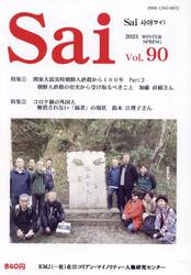 Ｓａｉ　Ｖｏｌ９０（２０２３ｗｉｎｔｅｒ／ｓｐｒｉｎｇ）