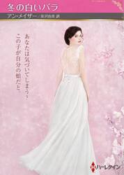 冬の白いバラ