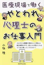 医療現場で働くやとわれ心理士のお仕事入門