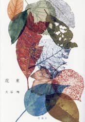 花束