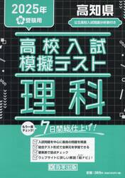 ’２５　春　高知県高校入試模擬テス　理科