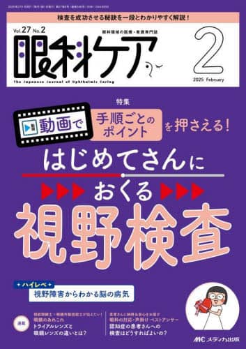 眼科ケア 眼科入門・白内障入門 2冊セット 眼科ケア 眼科入門・白内障入門 2冊セット Amazon.co.jp: めめ子と