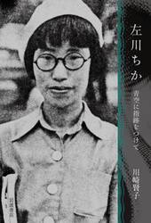 左川ちか　青空に指跡をつけて