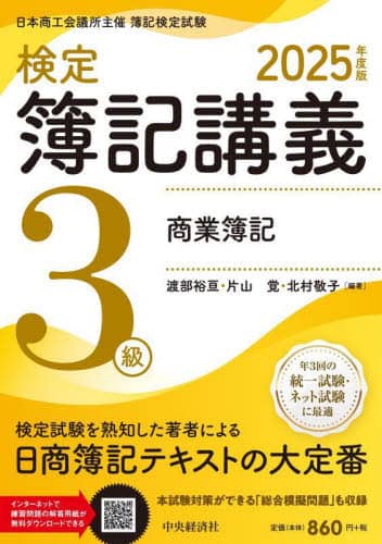 検定簿記講義3級商業簿記 日本商工会議所主催簿記検定試験