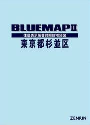 ブルーマップ　東京都　杉並区