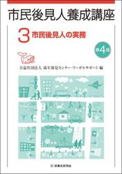 市民後見人養成講座　３