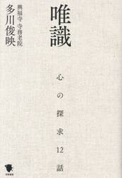 唯識