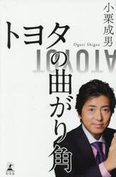 トヨタの曲がり角
