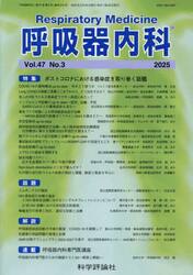 呼吸器内科　４７−３