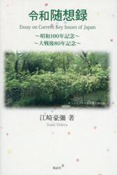 令和随想録