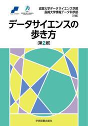 データサイエンスの歩き方