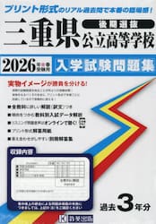 ’２６　三重県公立高等学校入学試験　後期