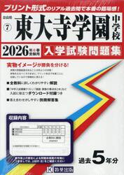 ’２６　東大寺学園中学校