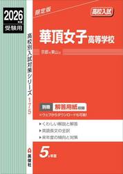 華頂女子高等学校