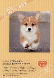 ５１１１．ＳＡＮＮＯマイプラン家計簿Ａ５