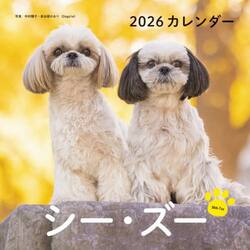 ２０２６カレンダーシー・ズー