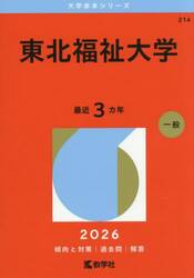 東北福祉大学　２０２６年版