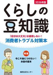くらしの豆知識　２０２６年版