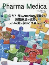 Ｐｈａｒｍａ　Ｍｅｄｉｃａ　Ｖｏｌ．４２Ｎｏ．３（２０２５．８）