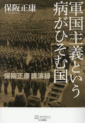 軍国主義という病がひそむ国