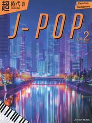 超時代のＪ−ＰＯＰ　２