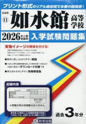 ’２６　如水館高等学校