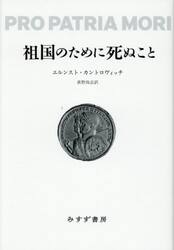 祖国のために死ぬこと