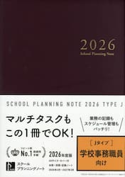 ’２６　スクールプランニングノート　Ｊ