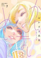 かしましめし　７