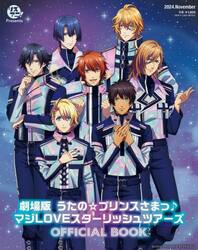 劇場版うたの☆プリンスさまっ♪マジＬＯＶＥスターリッシュツアーズＯＦＦＩＣＩＡＬ　ＢＯＯＫ