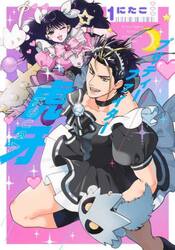 プリティーファイター虎牙　１