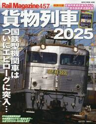 貨物列車　２０２５