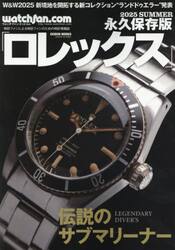 ロレックス　ウォッチファン−ドットコム　２０２５ＳＵＭＭＥＲ　永久保存版