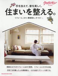 住まいを整える。