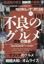 昭和の不思議１０１　２０２５年夏の男祭号