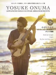 小沼ようすけアドヴァンスド・ソロギター・アレンジ曲集