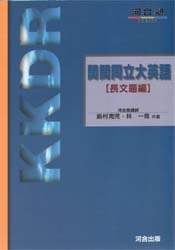 【中古】 関関同立大英語 長文題編/河合出版/島村青児 中古】 関関同立大英語 長文題編 （河合塾シリーズ） / 島村青児