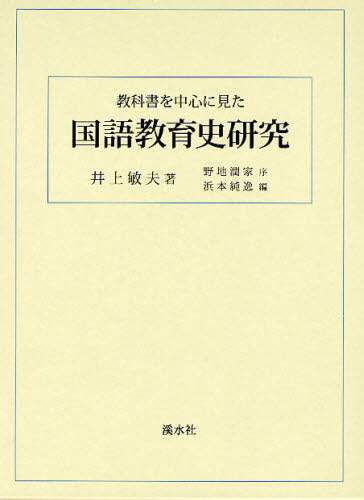Book Search 検索結果 |浜本純逸| 株式会社 未来屋書店 店頭在庫検索