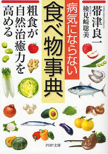 現代の健康 特装版5冊揃い（家庭運動ツボ療法事典/薬用食品事典