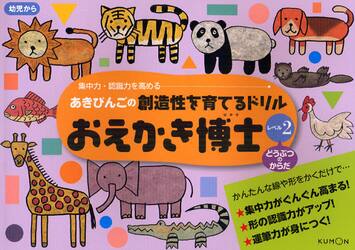 おえかき博士　レベル２