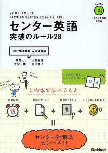 【予約受付中】 センター英語突破のルール28/浅野大／著 天倉一博／著 大島 マジック：ザ・ギャザリング