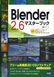 Ｂｌｅｎｄｅｒ　２．６マスターブック