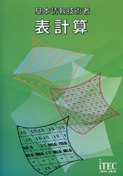 基本情報技術者表計算