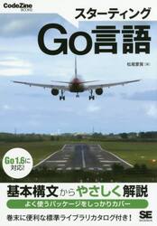 スターティングＧｏ言語