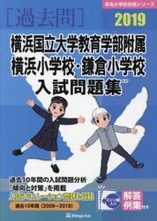 ’１９　横浜国立大学教育学部附属横浜小学