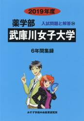 武庫川女子大学