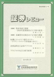 証券レビュー　５９−　５
