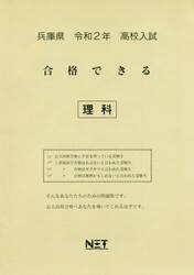 令２　兵庫県　合格できる　理科