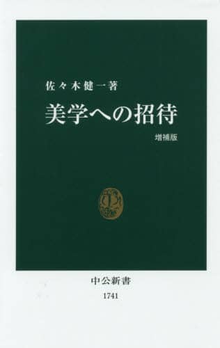 美学への招待