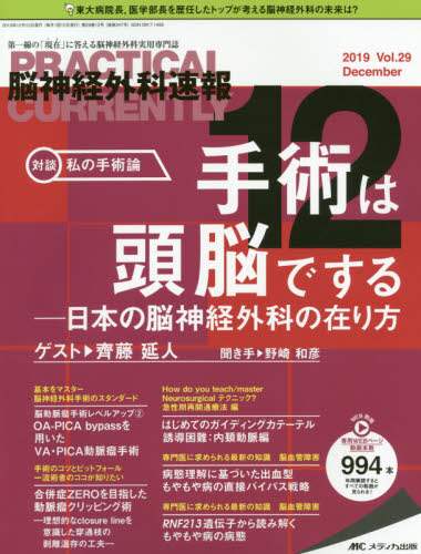 脳神経外科速報 第２９巻１２号 ２０１９ １２ 書籍 書籍 Ocs Family Link Service